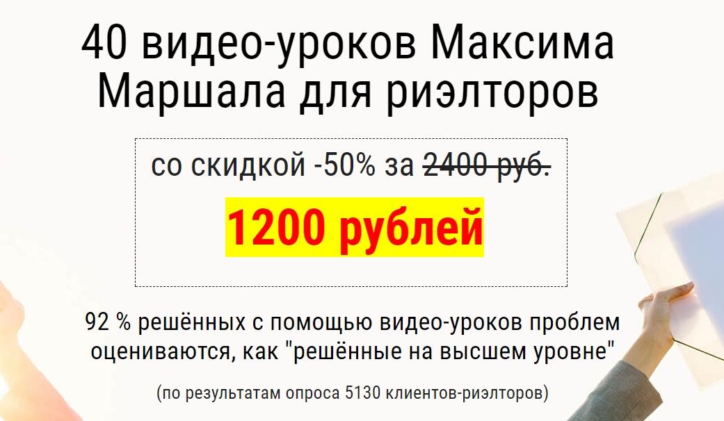 40 видео-уроков для риэлторов - Маршал (2015)_0.png